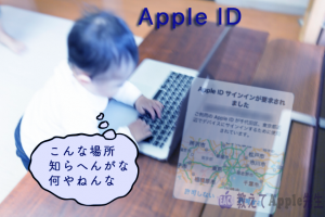 Read more about the article Apple IDのサインインで所在地と違う住所で使用されている！！