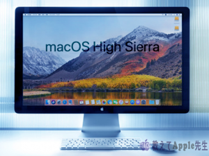 Read more about the article High Sierra PublicBetaを外付けHDDにインストールしてちょっとレビューする