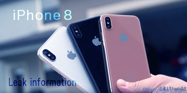Read more about the article 【最新】ジョブズ失望?新型iPhone8のほぼ確定した3つのリーク情報