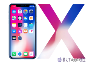 Read more about the article 【iPhone X 】レビュー これはスゴイ！と思った3つのことと、これはひどいと思った１つのこと