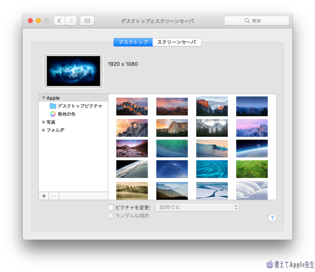 Macの壁紙が格納されたフォルダはどこだっけ Imac Proの壁紙を入れ