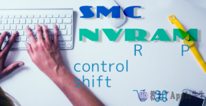 Read more about the article 世界一わかりやすくSMCリセットとNVRAMリセットを説明してみた