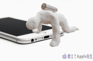 Read more about the article iPhone バッテリーが急激に減ることって多くありませんか