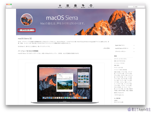 macOS Sierraのダウンロード App Store